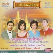 เพลงพระราชนิพนธ์ - แม่ไม้เพลงไทย-web